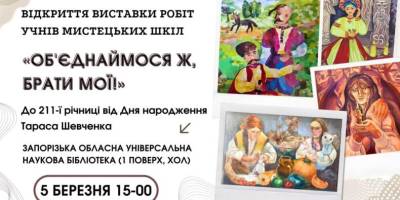 До дня народження Кобзаря – творче свято в обласній бібліотеці