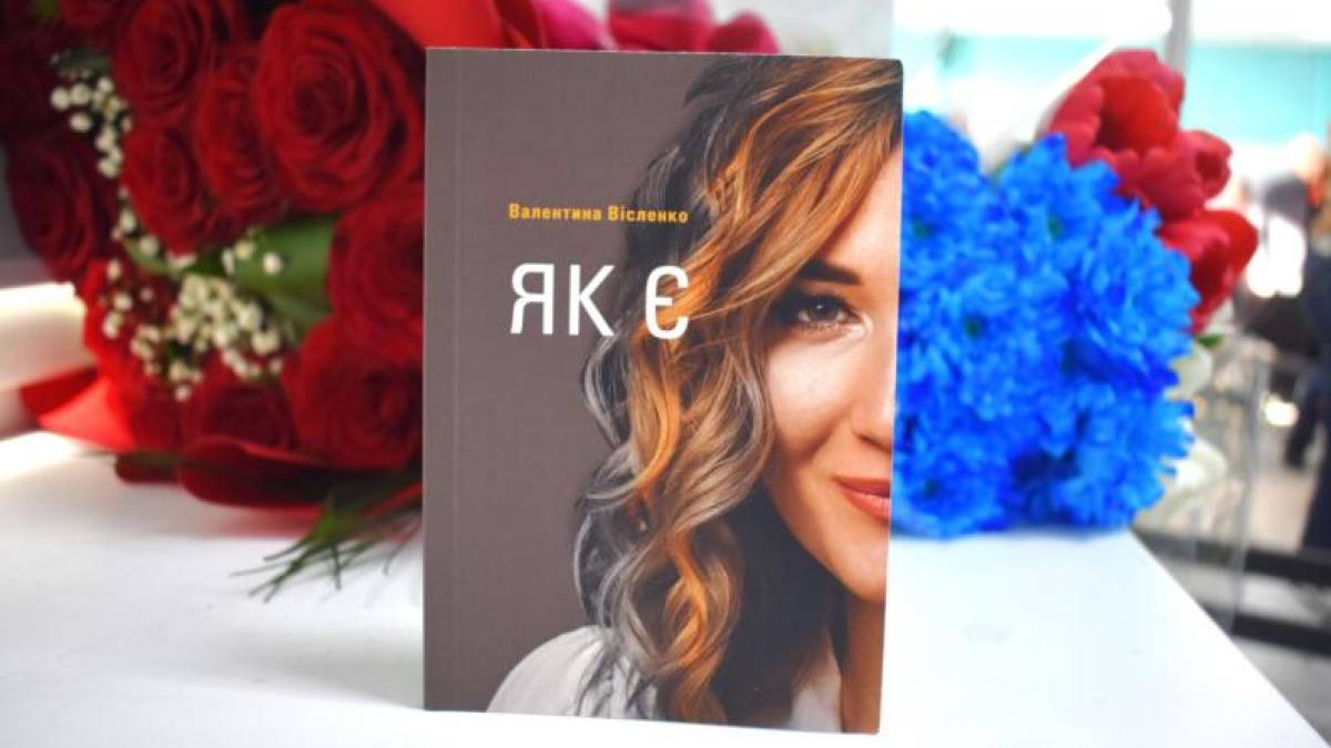 Презентація книжки «Як є» у запорізькій бібліотеці – свято творчості та краси