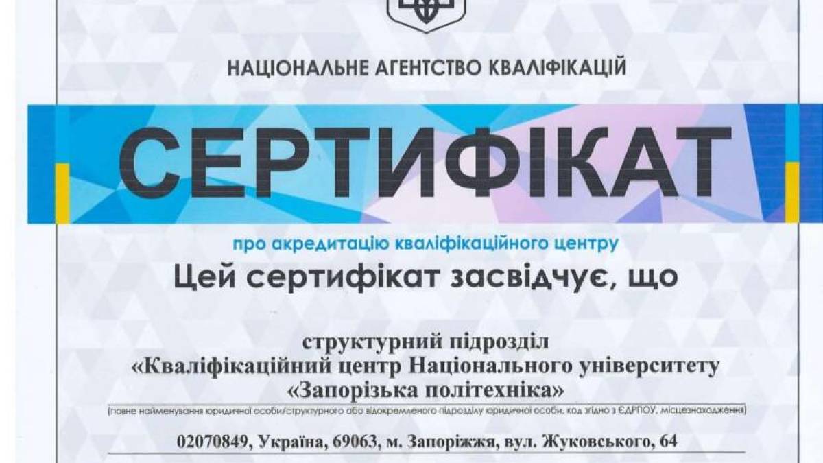 У “Запорізькій політехніці” можна отримати чи підтвердити кваліфікацію електрогазозварника та енергоаудитора будівель