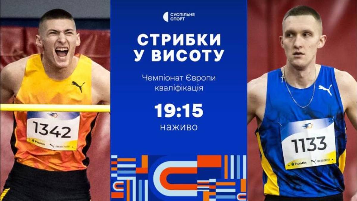 У нідерландському Апелдорні стартував Євро-2025 з легкої атлетики у приміщенні