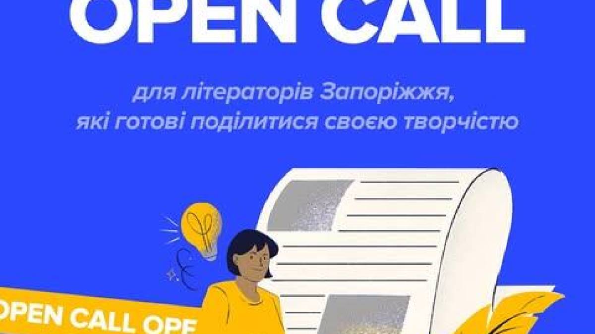 В Запоріжжі шукають письменників: є шанс надрукувати твори