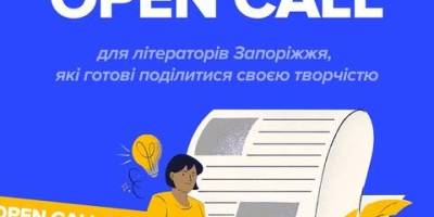 В Запоріжжі шукають письменників: є шанс надрукувати твори