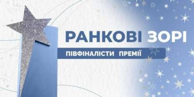 Вчительки із Запоріжжя та Новопетрівки стали півфіналістками Всеукраїнської премії «Ранкові зорі»