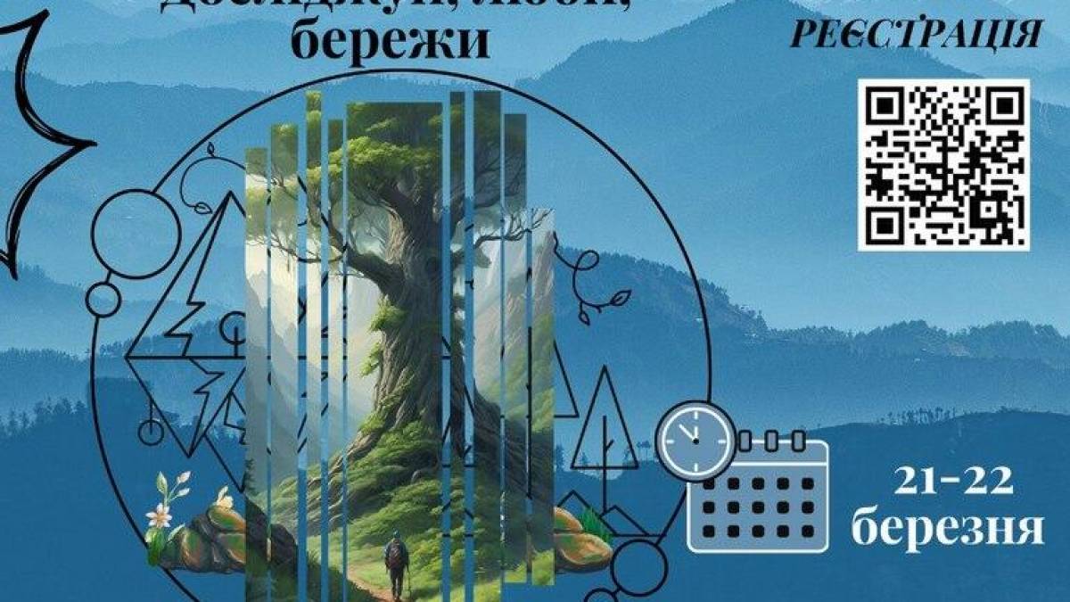 Запорізький центр туризму запрошує молодь на практикум «Досліджуй, люби, бережи»