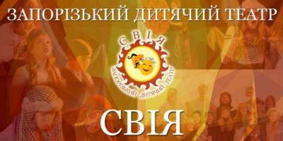 Запорізький театр чекають у Кракові та Парижі: дітям треба допомогти