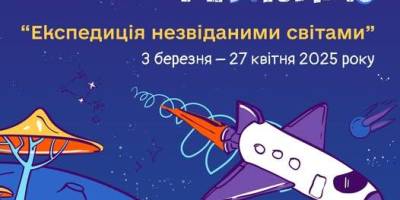 Триває конкурс Noosphere Space Art Challenge: юні художники, долучайтеся!