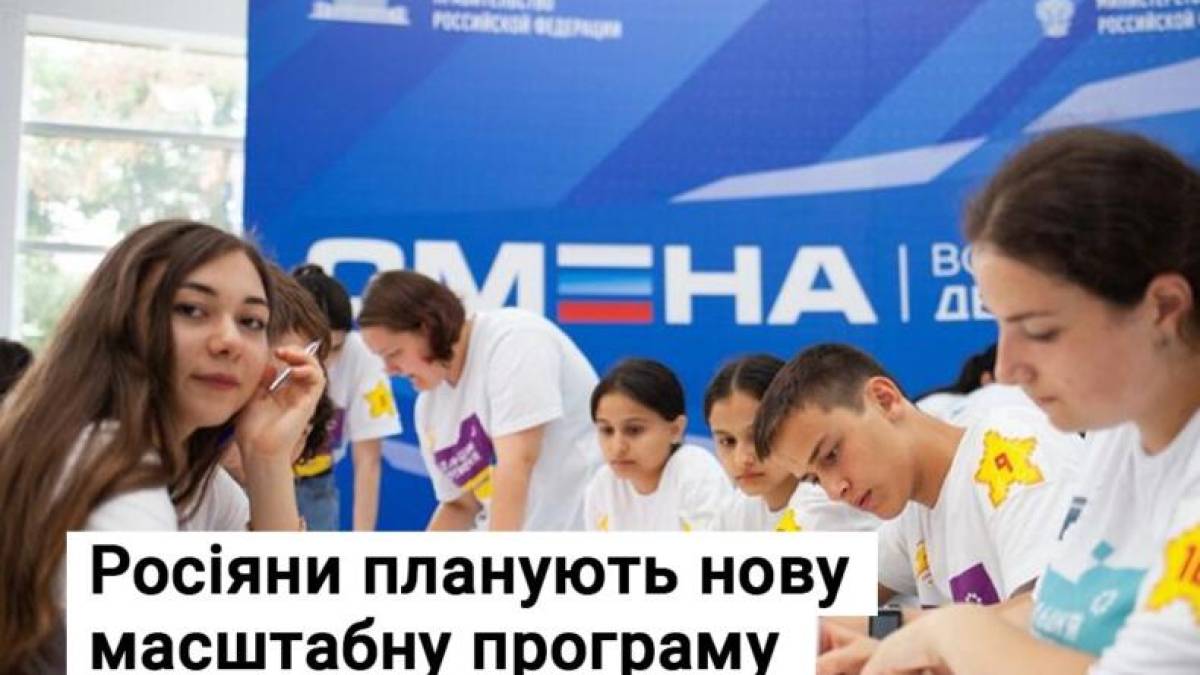 росіяни планують нову масштабну програму промивання мізків на ТОТ