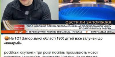 На ТОТ Запорізької області 1800 дітей вже залучені до «юнармії»
