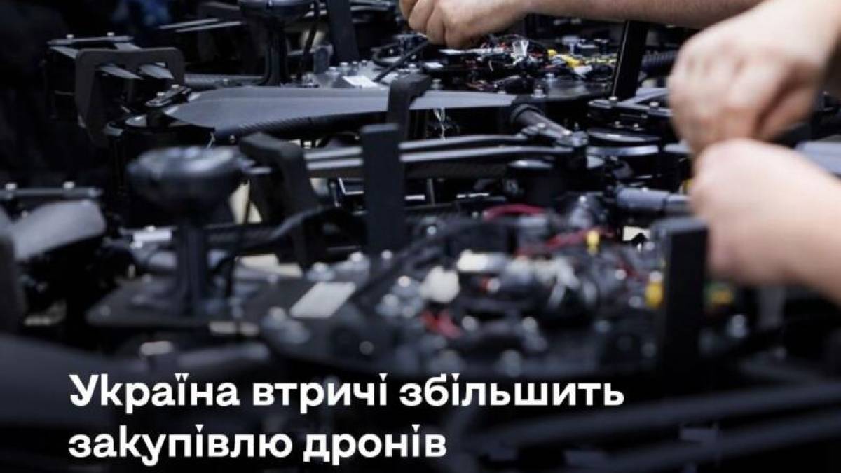Що відомо про обсяги закупівель дронів для ЗСУ