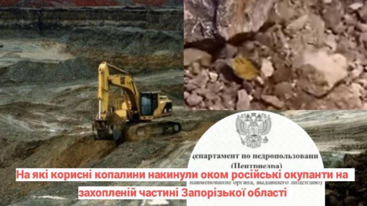На які корисні копалини в Запорізькій області претендують російські окупанти