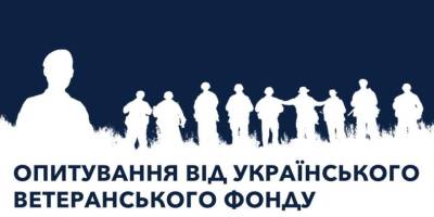 Ветеранів і ветеранок запрошують поділитися досвідом працевлаштування після служби