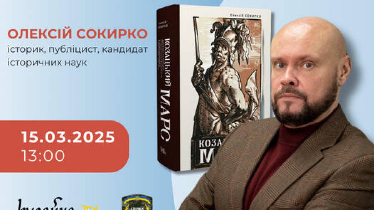 Про козацьку державу розповідатимуть ветерани сучасної війни