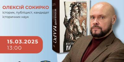 Про козацьку державу розповідатимуть ветерани сучасної війни