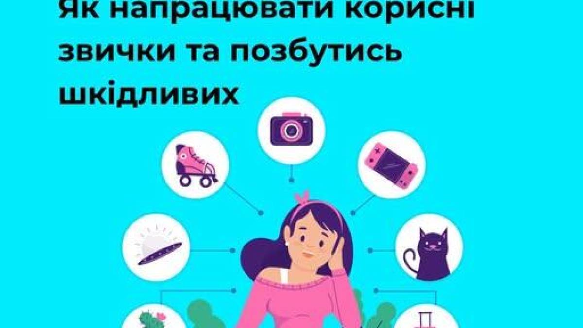 Запоріжців запрошують набути корисні звички та позбутися шкідливих