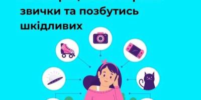 Запоріжців запрошують набути корисні звички та позбутися шкідливих