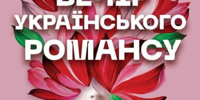 Довірити свої почуття музиці: в Запорізькій філармонії вечір романсу
