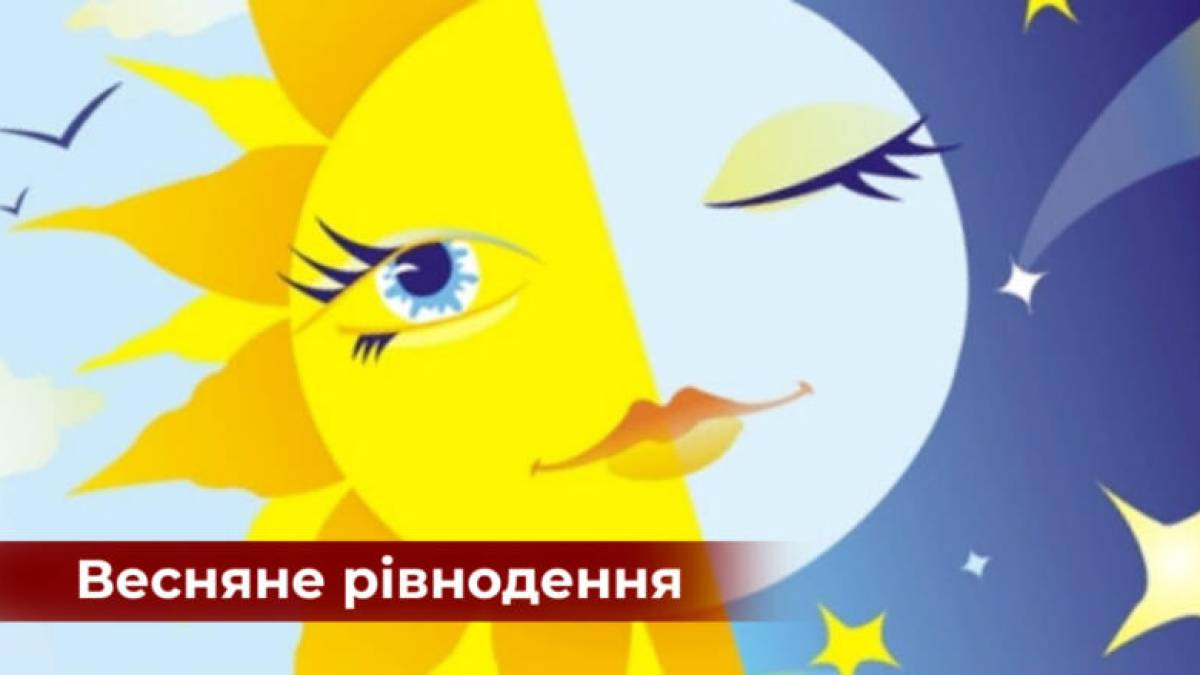 Весняне рівнодення: коли воно настає та яких традицій дотримувались українці