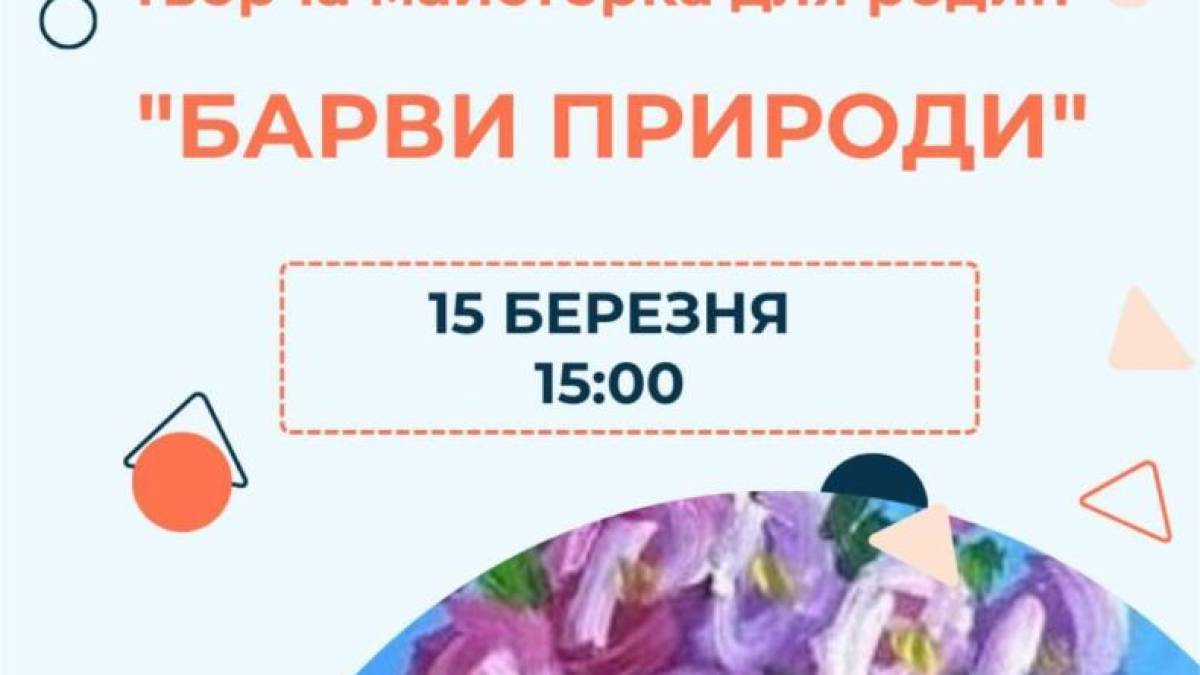 Запоріжців запрошують на весняний майстер-клас із живопису “Барви природи”