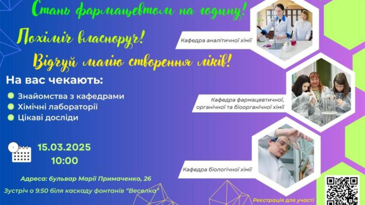 У Запоріжжі можна «похімічити» та створити власноруч пігулку