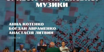 «Українські візерунки» подарує запоріжцям оркестр ДМШ №3