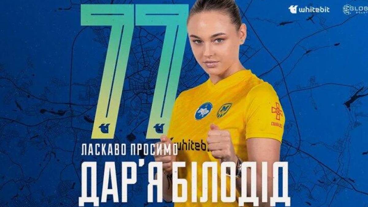 Чемпіонка світу Дар’я Білодід доєдналася до жіночої футбольної команди “Металіста 1925”