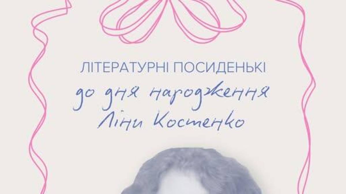 Бібліотека на Гоголя чекає на літературні посиденьки