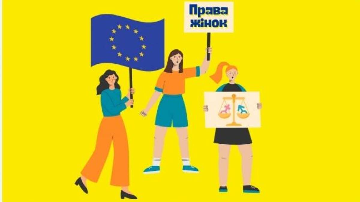 Запорізькі діти та дорослі запрошуються до вікторини «Права жінок у ЄС» з приємними призами