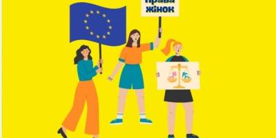 Запорізькі діти та дорослі запрошуються до вікторини «Права жінок у ЄС» з приємними призами