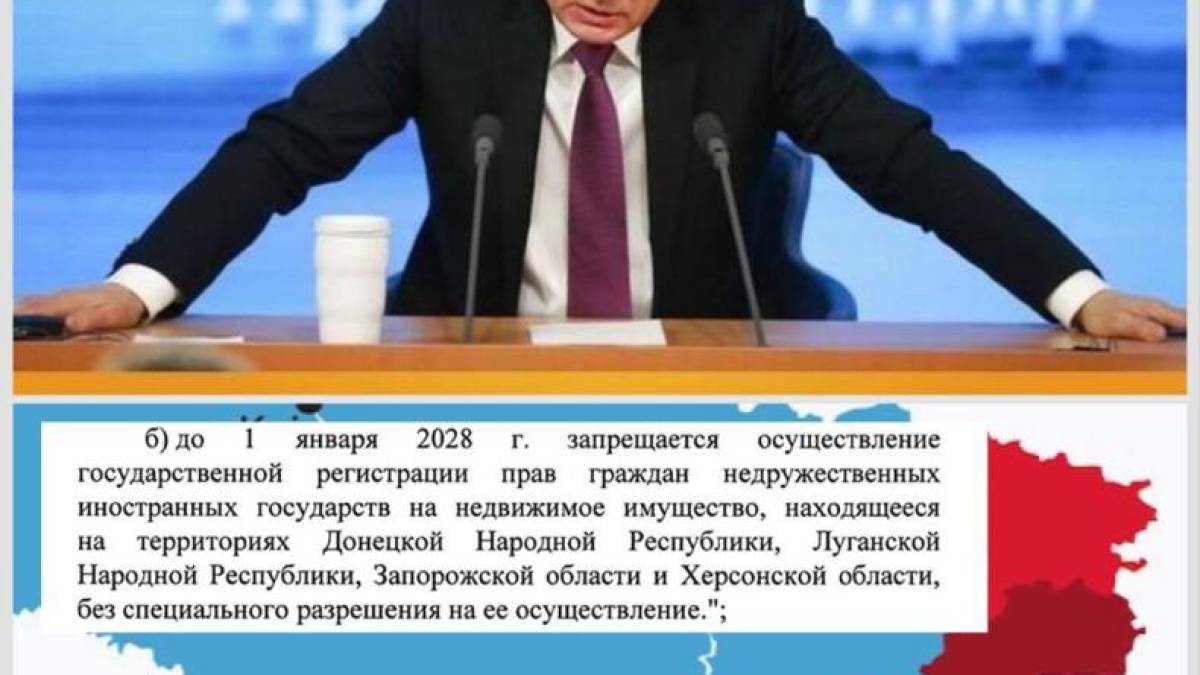 Диктатор путін заборонив громадянам України та інших недружніх країн реєструвати нерухомість в окупації