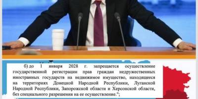 Диктатор путін заборонив громадянам України та інших недружніх країн реєструвати нерухомість в окупації