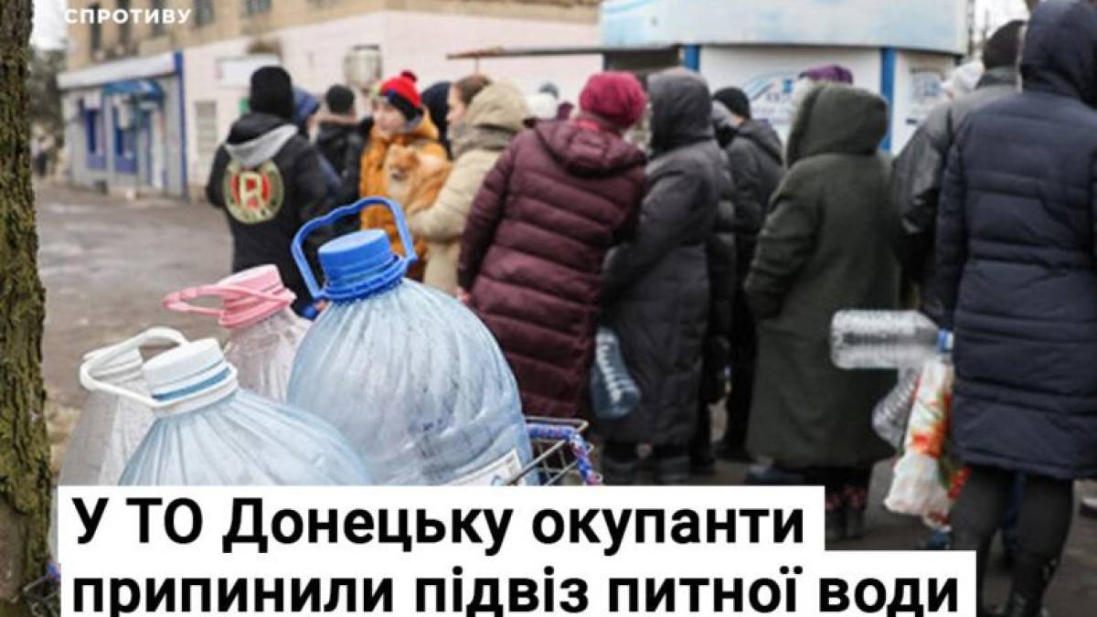 У ТО Донецьку окупанти припинили підвіз питної води