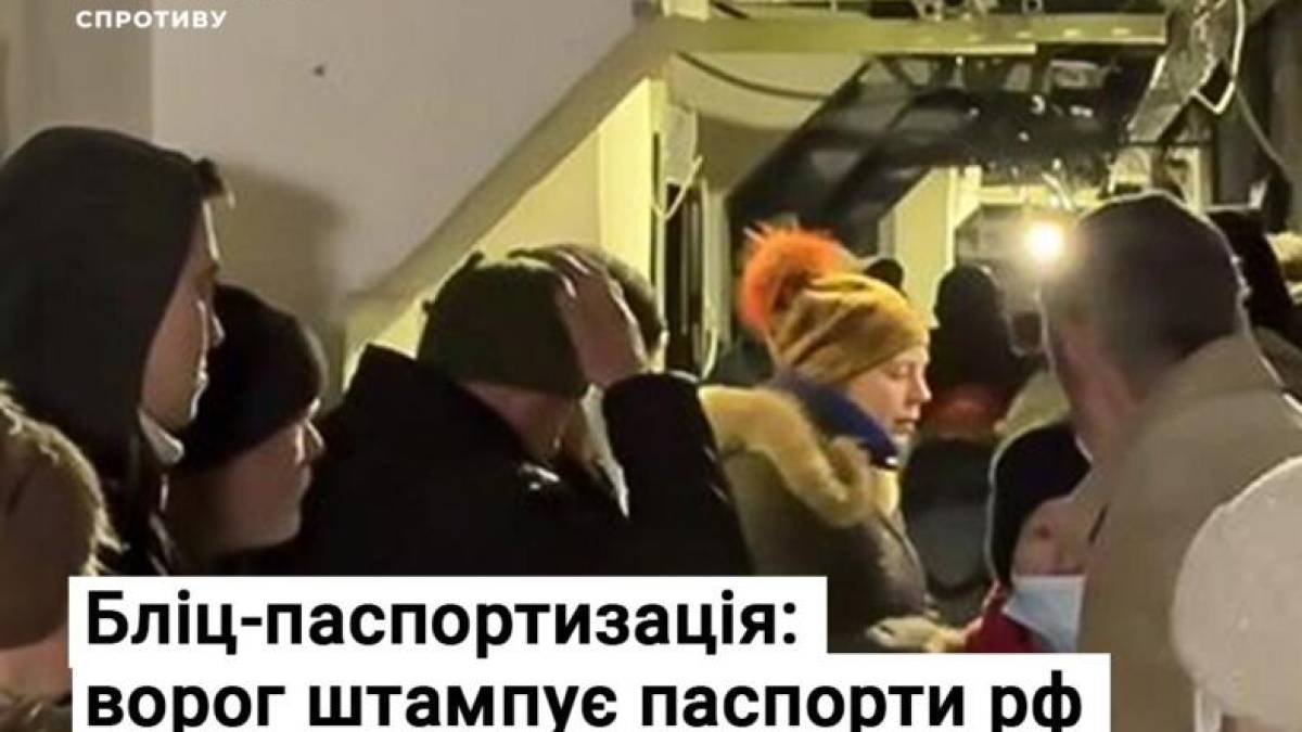  Бліц-паспортизація: ворог штампує паспорти рф для українців в окупації просто на “коліні”