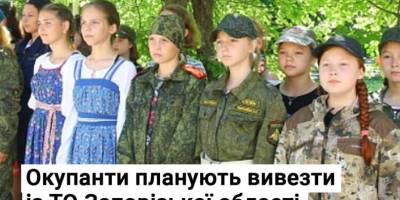 Окупанти планують вивезти із ТО Запорізької області понад 4500 дітей на “оздоровлення”