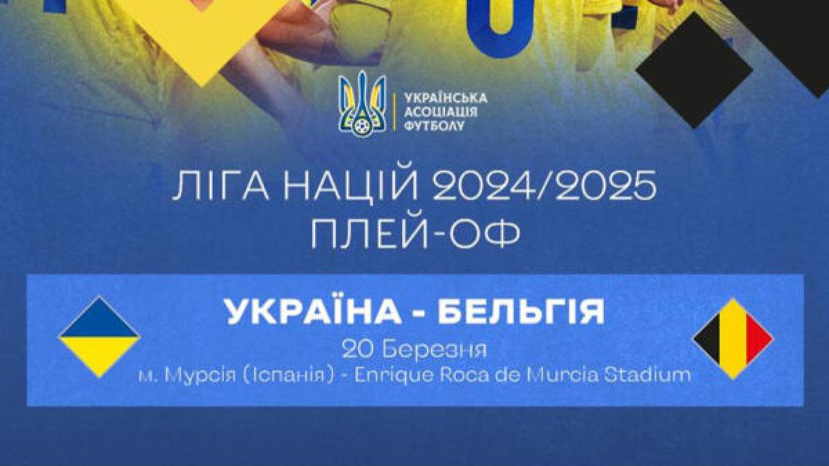 Плей-оф Ліги націй-2024/2025. Національна команда України готується в іспанському Бенідормі