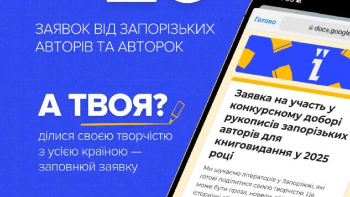 OPEN CALL для запорізьких письменників продовжується