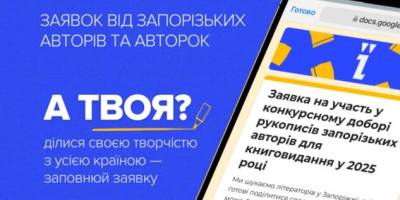 OPEN CALL для запорізьких письменників продовжується