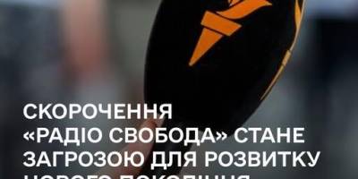 Центр розвитку незалежних медіа в Україні підтримує позицію Радіо Свобода
