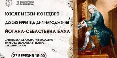 Відсвяткувати ювілей Йогана-Себастіяна Баха запрошує бібліотека