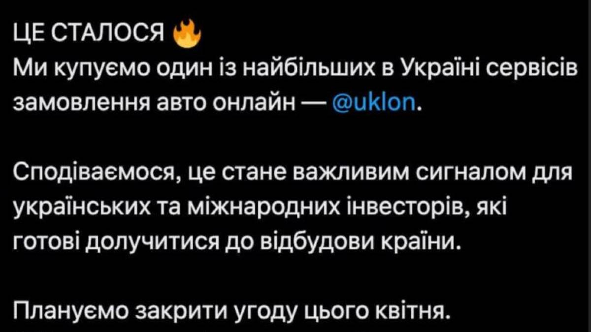 Київстар купує Uklon