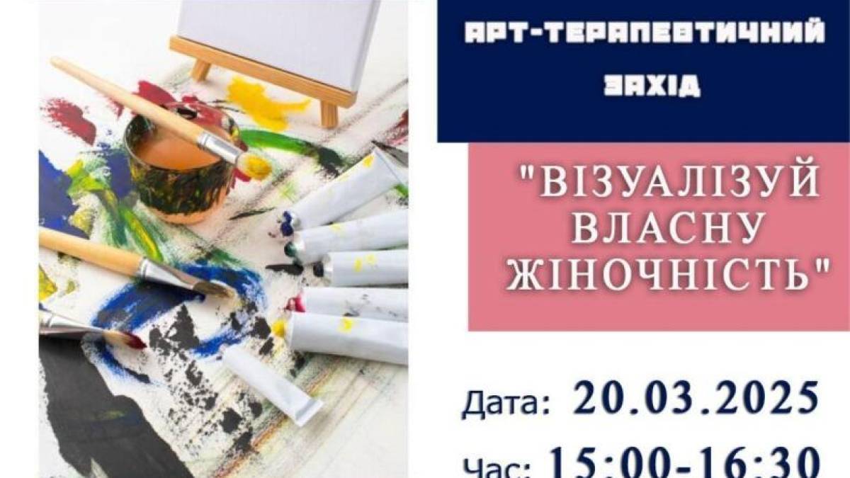 У Запоріжжі жінок запрошують на арт-терапію з можливістю пізнати себе краще