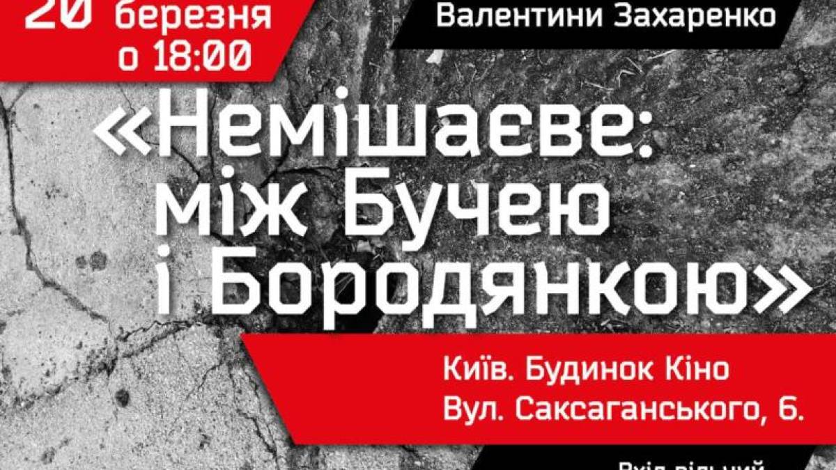 Фільм про пережиту окупацію – в київському Будинку кіно