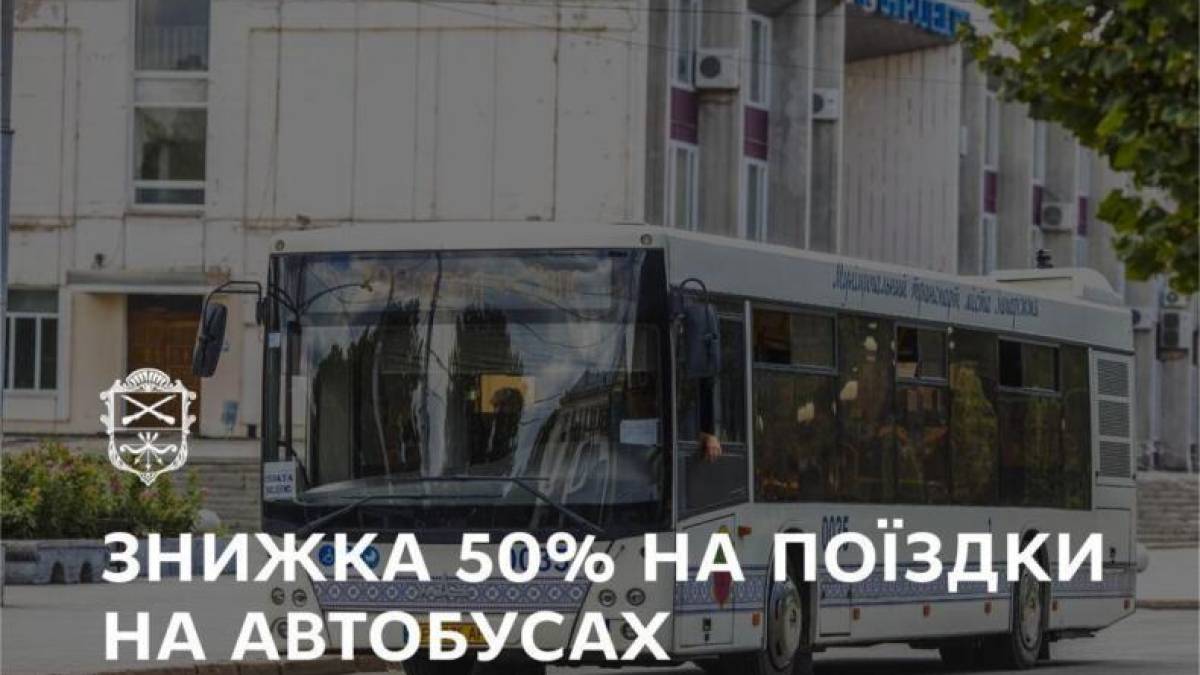 У Запоріжжі студенти можуть їздити в комунальному транспорті зі знижкою