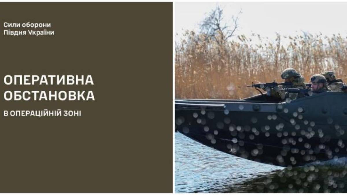 Оперативна інформація сил оборони Півдня України станом на 08.00 20.03.2025