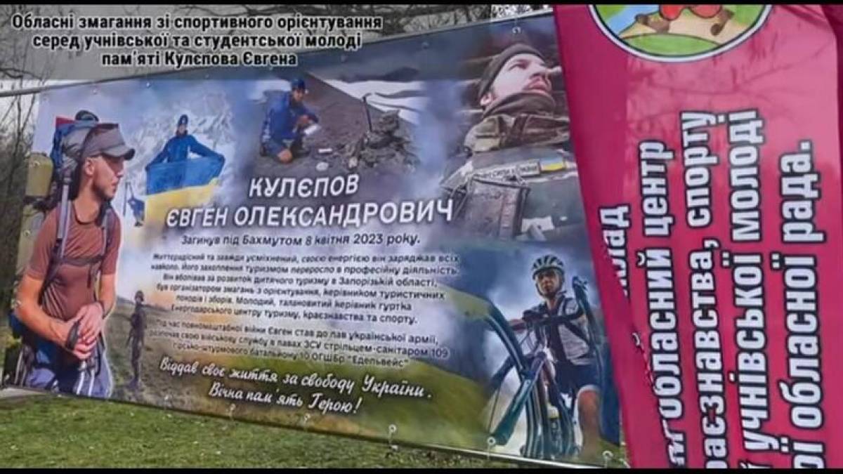Запорізькі юні орієнтувальники відкрили сезон