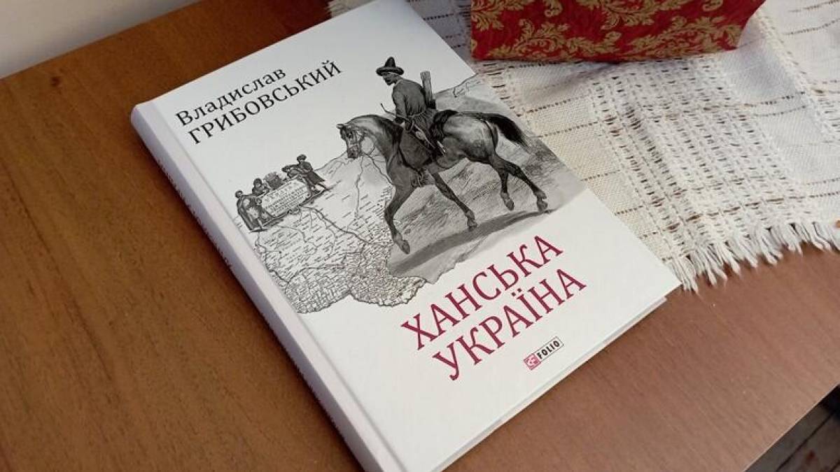 «Ханська Україна»: кольоровість і багатство українського фронтиру