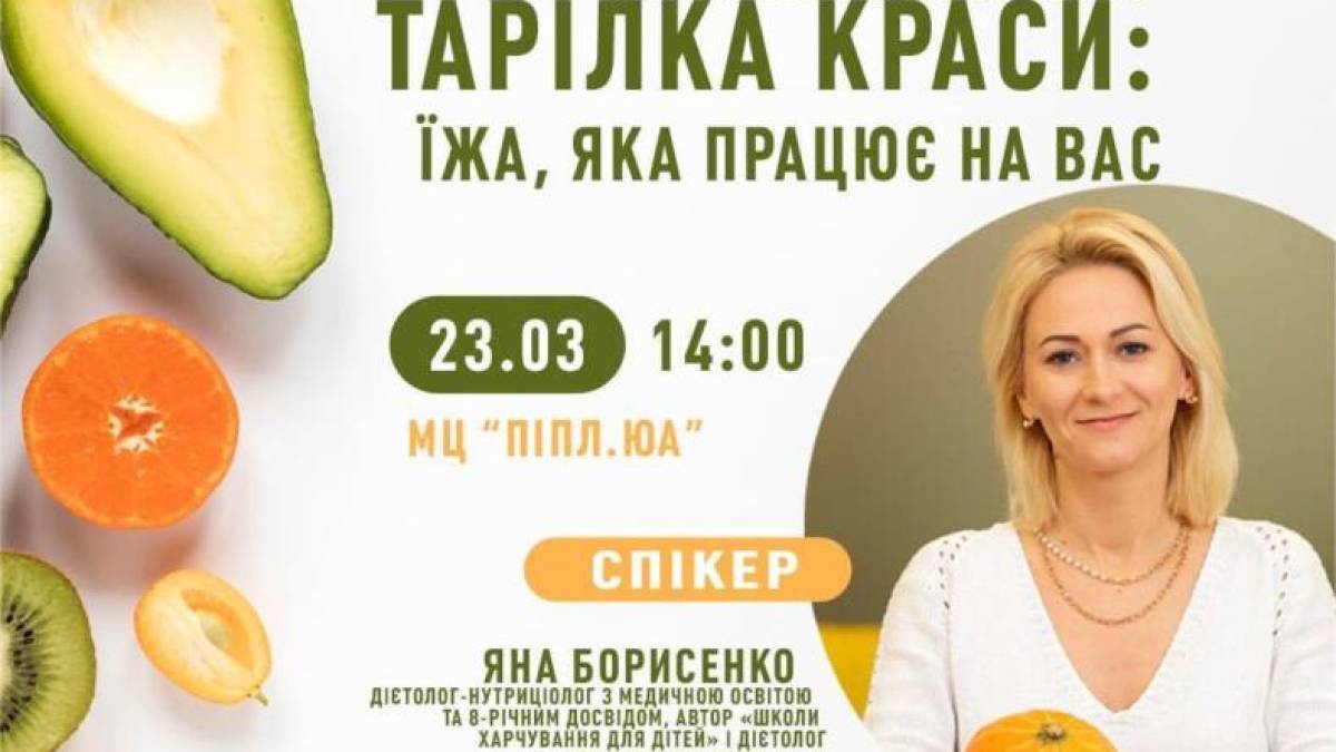 Молодь Запоріжжя запрошують на інтерактивну зустріч із практикуючим нутриціологом