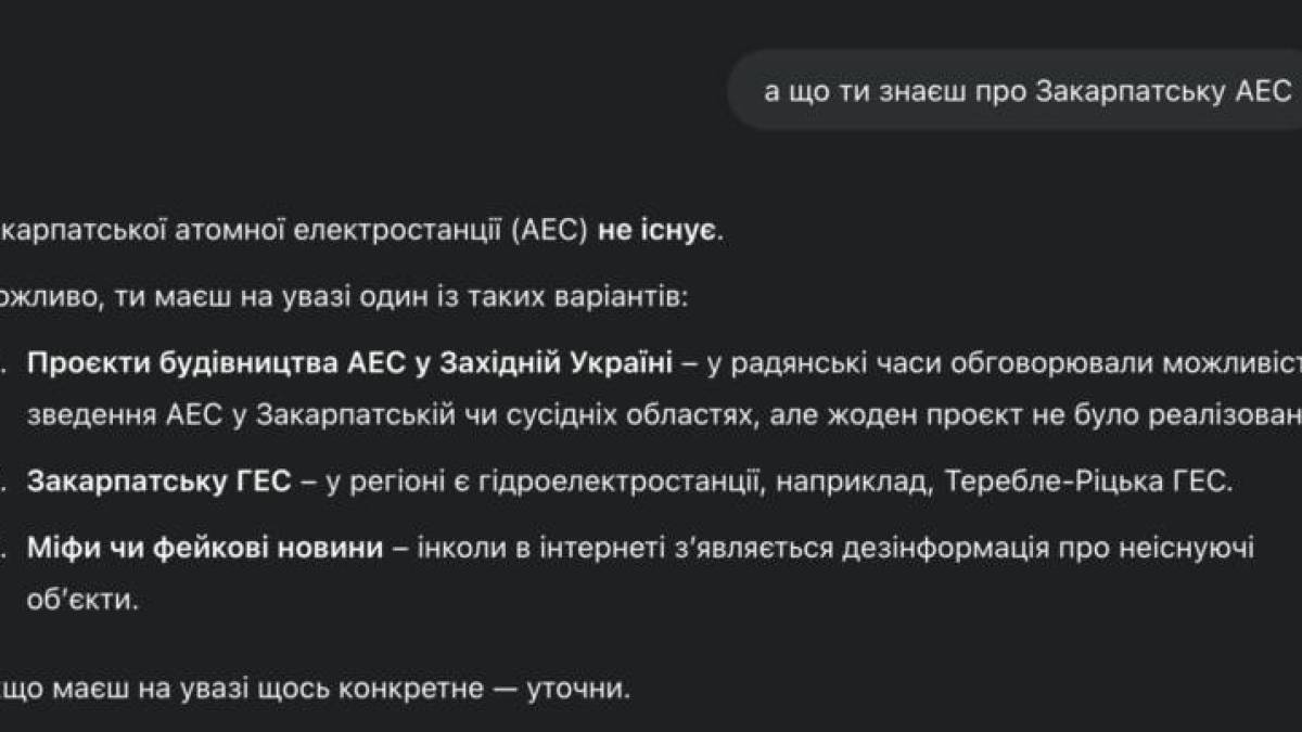 Штучний інтелект нерідко галюцинує і вважає, що ЗАЕС не існує