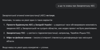 Штучний інтелект нерідко галюцинує і вважає, що ЗАЕС не існує