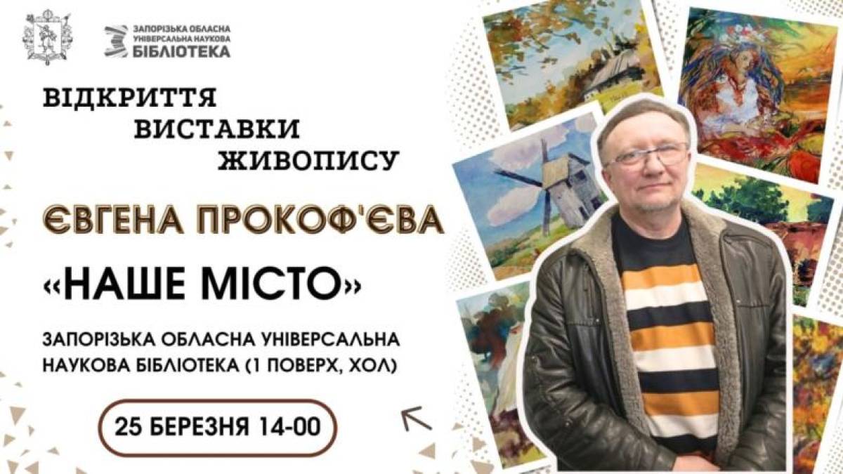 Обласна бібліотека запрошує на виставку мальовничої краси нашого міста