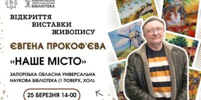 Обласна бібліотека запрошує на виставку мальовничої краси нашого міста
